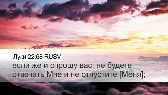 Луки 22:68 RUSV Bible Verse Image