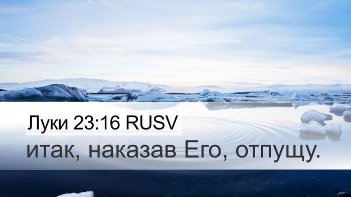 Луки 23:16 RUSV Bible Verse Image