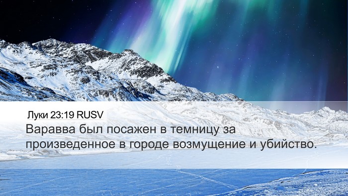 Луки 23:19 RUSV Desktop Wallpaper - Варавва был посажен в - Desktop Bible Verse Wallpaper