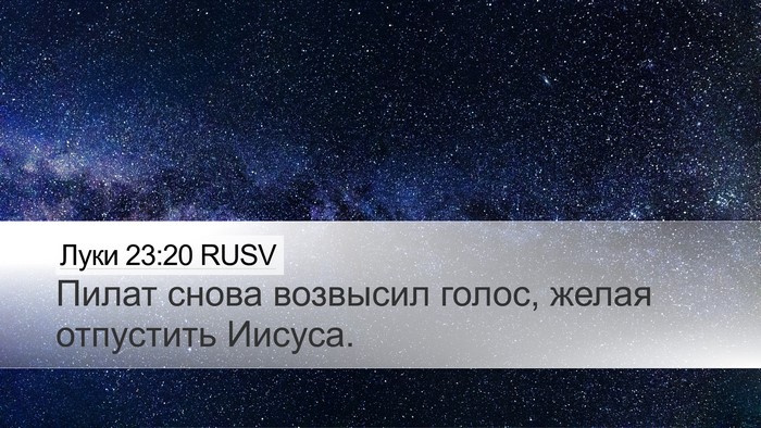 Луки 23:20 RUSV Bible Verse Image