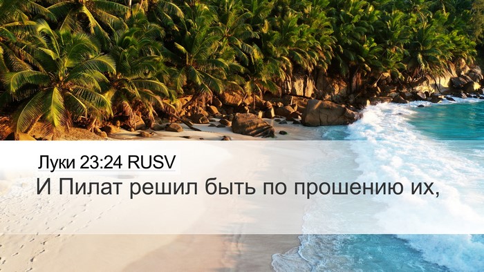 Луки 23:24 RUSV Bible Verse Image