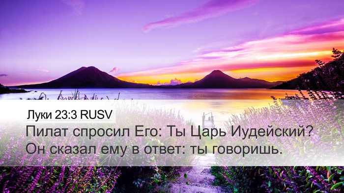 Луки 23:3 RUSV Bible Verse Image