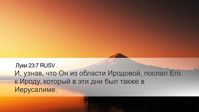Луки 23:7 RUSV Bible Verse Image