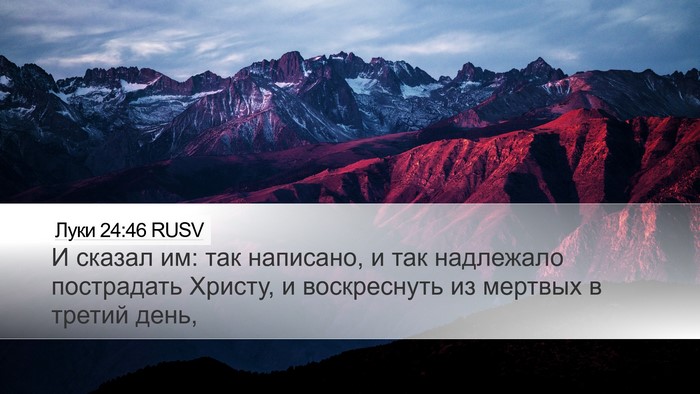 Луки 24:46 RUSV Bible Verse Image