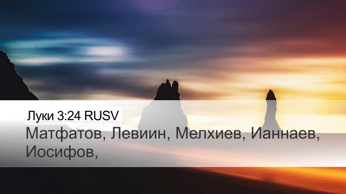 Луки 3:24 RUSV Desktop Wallpaper - Матфатов, Левиин, Мелхиев, - Desktop Bible Verse Wallpaper