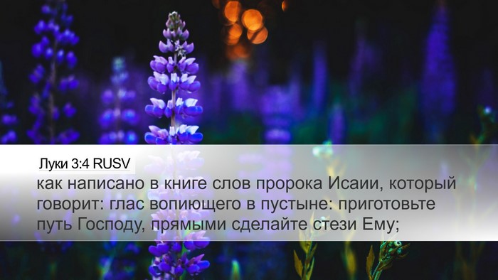 Луки 3:4 RUSV Bible Verse Image