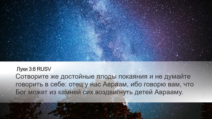 Луки 3:8 RUSV Bible Verse Image