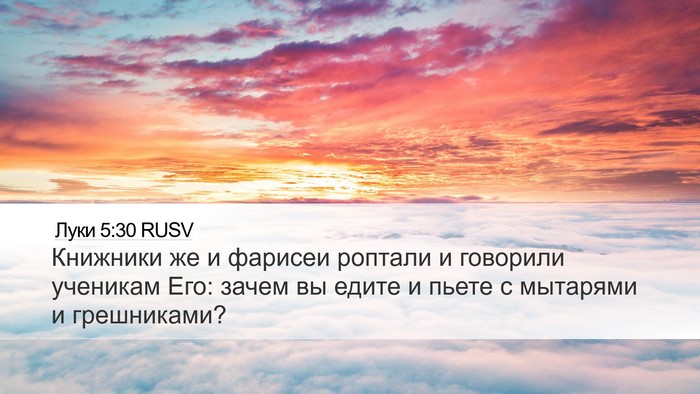 Луки 5:30 RUSV Bible Verse Image