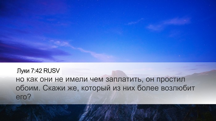 Луки 7:42 RUSV Desktop Wallpaper - но как они не имели чем - Desktop Bible Verse Wallpaper
