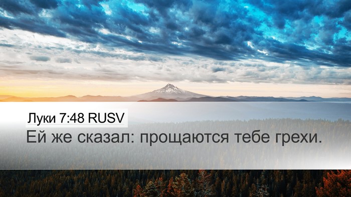 Луки 7:48 RUSV Desktop Wallpaper - Ей же сказал: прощаются - Desktop Bible Verse Wallpaper