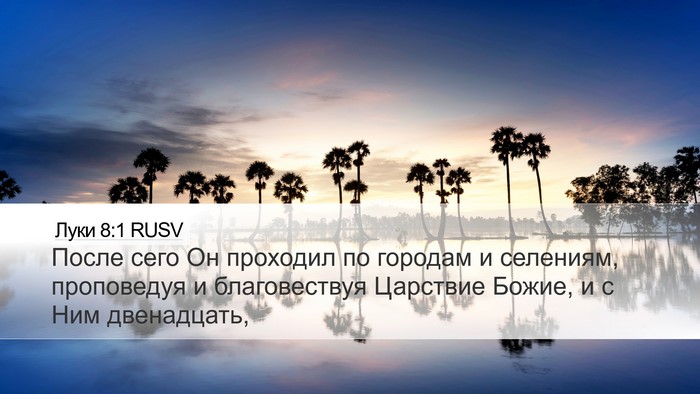 Луки 8:1 RUSV Bible Verse Image
