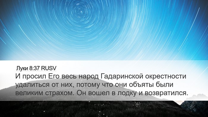 Луки 8:37 RUSV Bible Verse Image