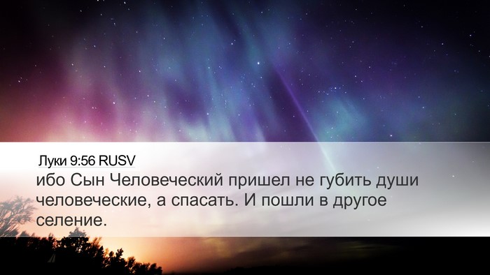Луки 9:56 RUSV Bible Verse Image