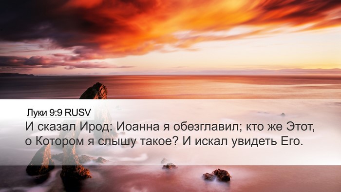 Луки 9:9 RUSV Bible Verse Image