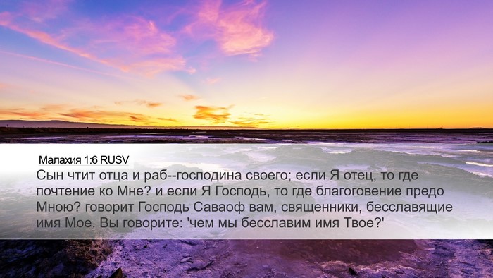 Малахия 1:6 RUSV Bible Verse Image