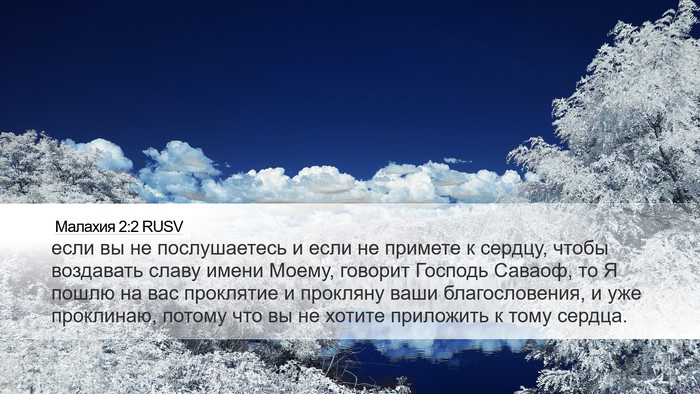 Малахия 2:2 RUSV Bible Verse Image