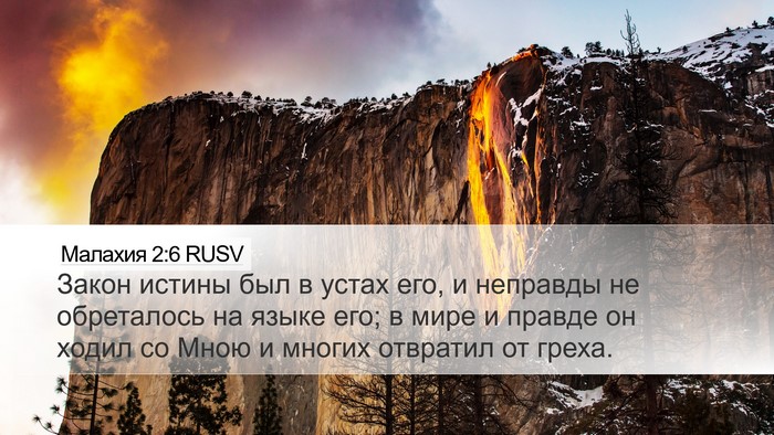 Малахия 2:6 RUSV Bible Verse Image