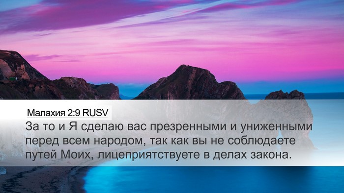 Малахия 2:9 RUSV Bible Verse Image