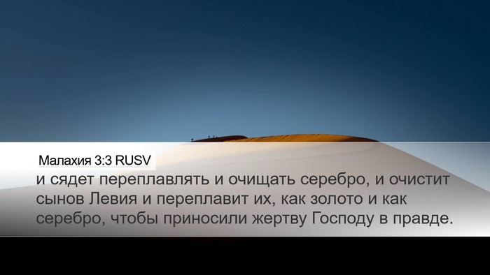 Малахия 3:3 RUSV Bible Verse Image