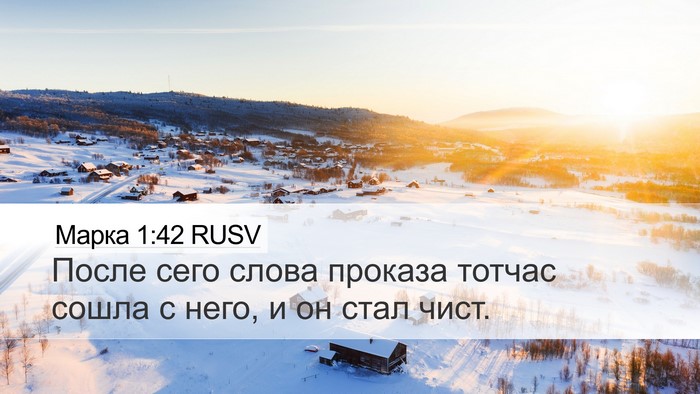 Марка 1:42 RUSV Desktop Wallpaper - После сего слова проказа - Desktop Bible Verse Wallpaper