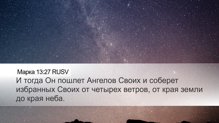 Марка 13:27 RUSV Bible Verse Image