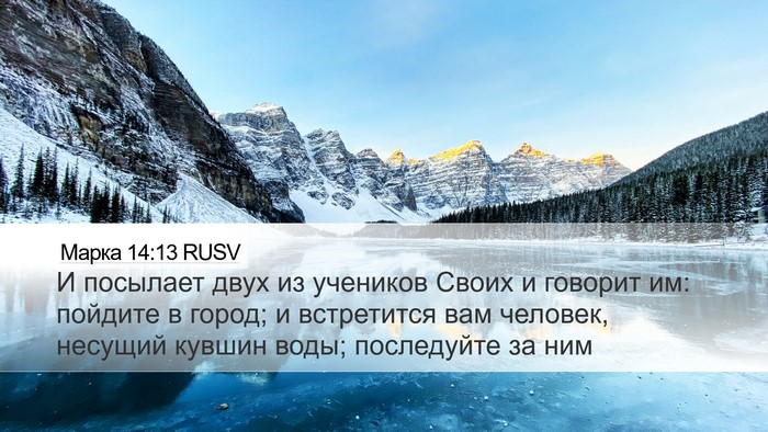 Марка 14:13 RUSV Bible Verse Image