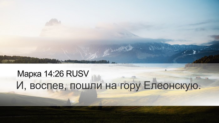 Марка 14:26 RUSV Bible Verse Image