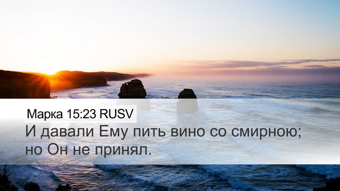 Марка 15:23 RUSV Bible Verse Image
