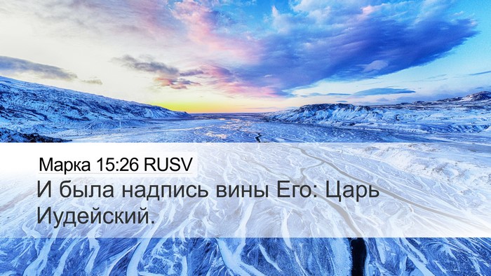 Марка 15:26 RUSV Bible Verse Image