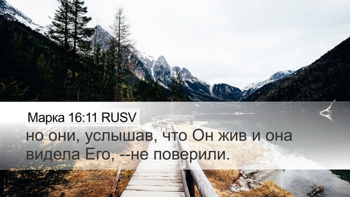 Марка 16:11 RUSV Desktop Wallpaper - но они, услышав, что Он жив - Desktop Bible Verse Wallpaper