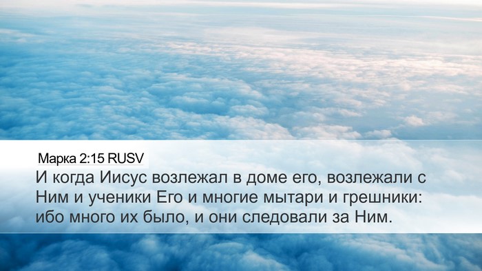 Марка 2:15 RUSV Bible Verse Image