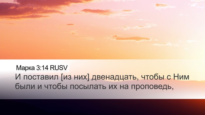 Марка 3:14 RUSV Bible Verse Image