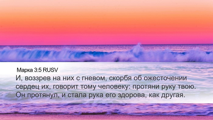 Марка 3:5 RUSV Bible Verse Image