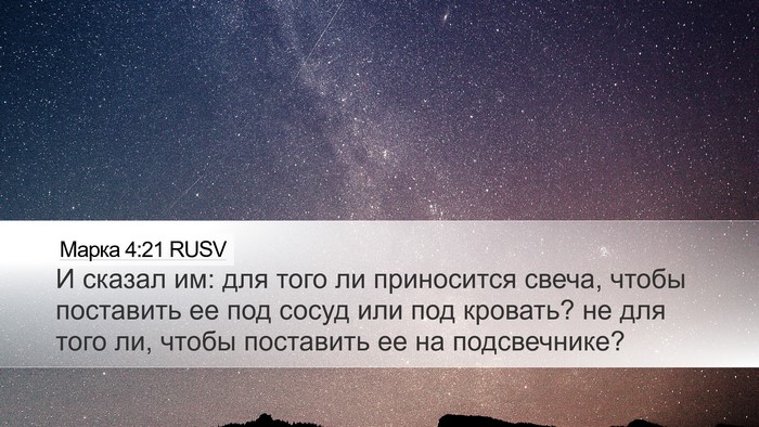 Марка 4:21 RUSV Bible Verse Image