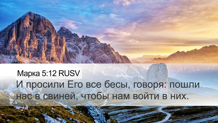 Марка 5:12 RUSV Bible Verse Image
