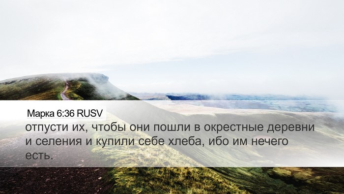 Марка 6:36 RUSV Bible Verse Image