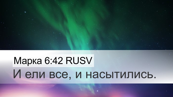 Марка 6:42 RUSV Bible Verse Image
