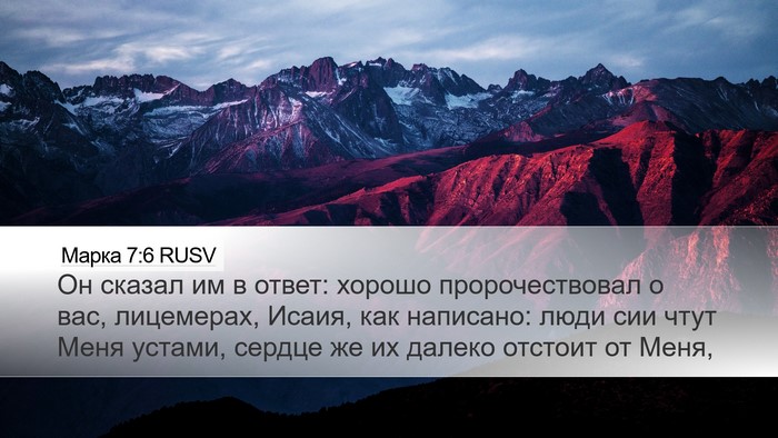 Марка 7:6 RUSV Bible Verse Image