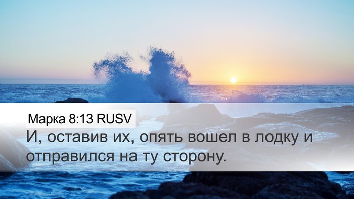 Марка 8:13 RUSV Bible Verse Image