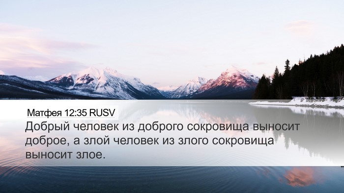 Матфея 12:35 RUSV Bible Verse Image