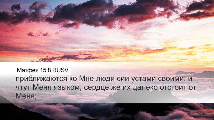 Матфея 15:8 RUSV Bible Verse Image
