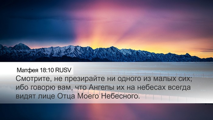Матфея 18:10 RUSV Bible Verse Image