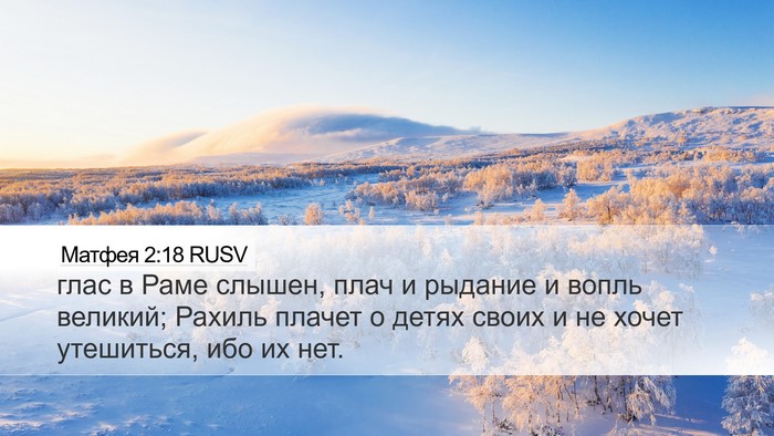Матфея 2:18 RUSV Desktop Wallpaper - глас в Раме слышен, плач и - Desktop Bible Verse Wallpaper