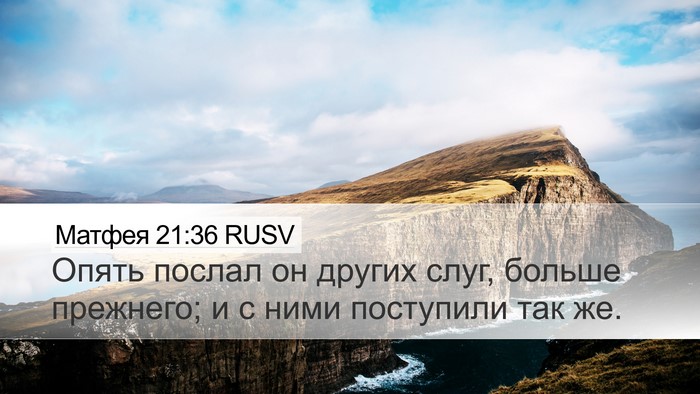 Матфея 21:36 RUSV Bible Verse Image