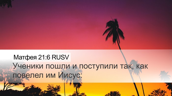 Матфея 21:6 RUSV Bible Verse Image