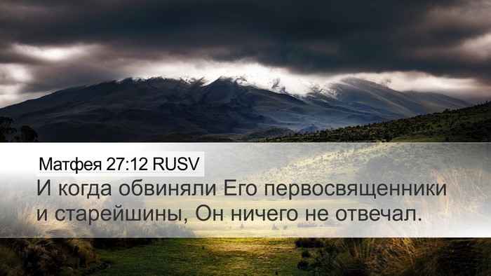Матфея 27:12 RUSV Bible Verse Image
