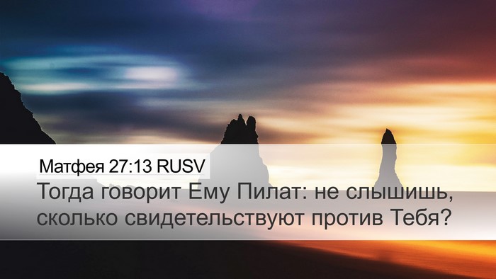 Матфея 27:13 RUSV Desktop Wallpaper - Тогда говорит Ему Пилат: не - Desktop Bible Verse Wallpaper