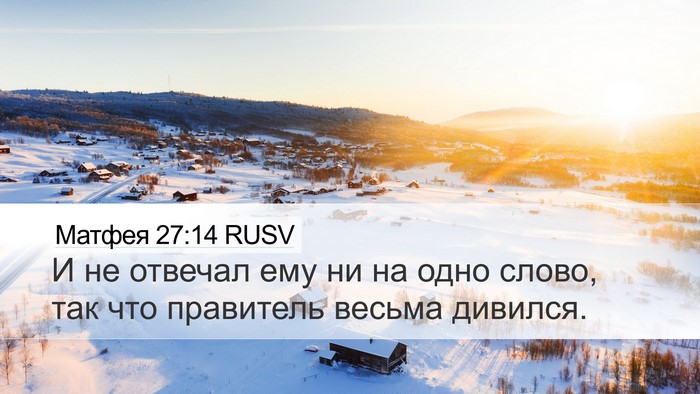 Матфея 27:14 RUSV Bible Verse Image