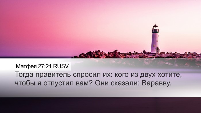 Матфея 27:21 RUSV Bible Verse Image