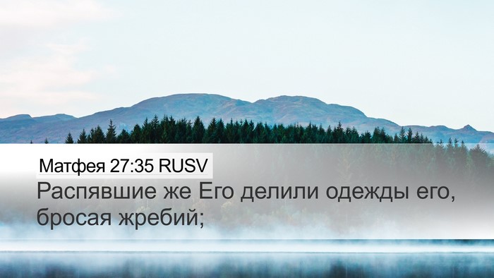 Матфея 27:35 RUSV Bible Verse Image